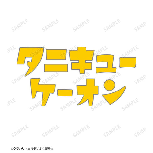 『ふつうの軽音部』谷九高校 軽音部 タニキューケーオンTシャツレディース